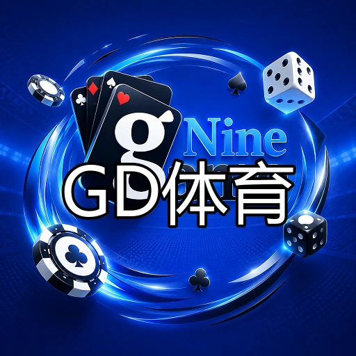 GD体育
